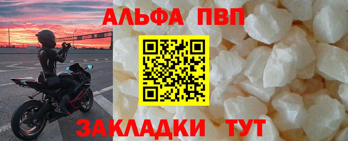 A-PVP крисы CK  Alpha-PVP СК  Иваново  А ПВП  A-PVP мука 