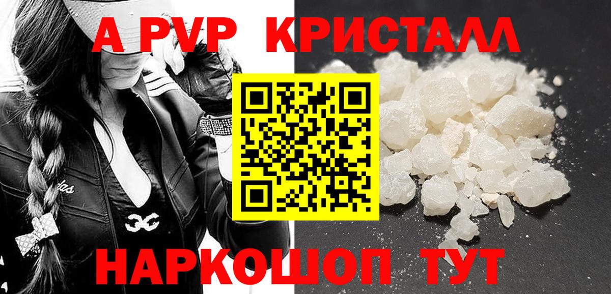 Alfa_PVP кристаллы  Alfa_PVP мука  Иваново  A-PVP Соль  Вход с VPN 