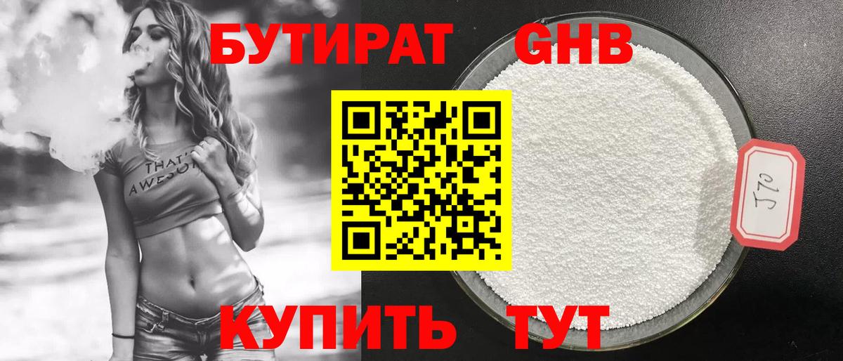 Бутират оксибутират  Бутират  Иваново  Вход с VPN 
