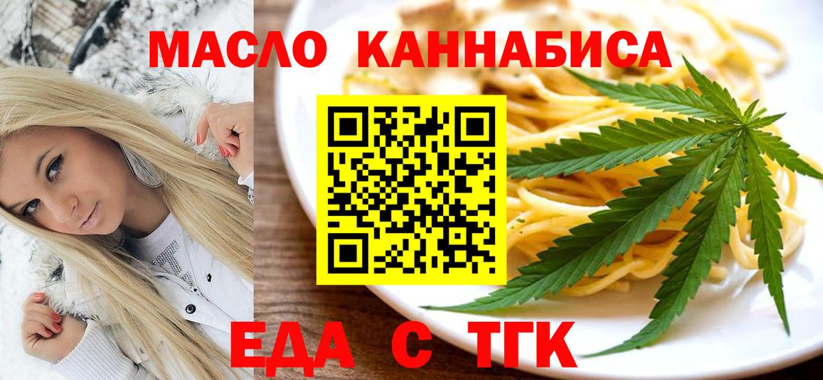 Иваново  Еда ТГК конопля  Вход с VPN 