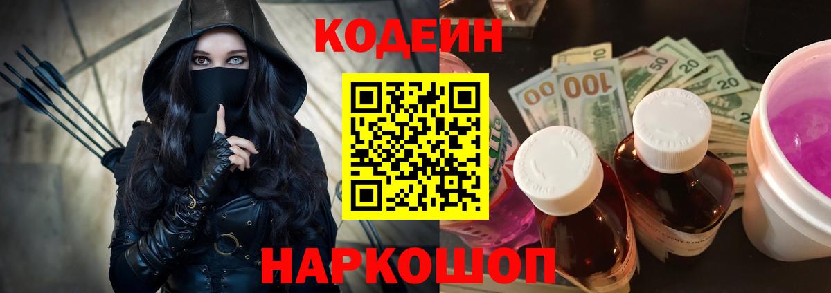 Codein Purple Drank  Иваново 