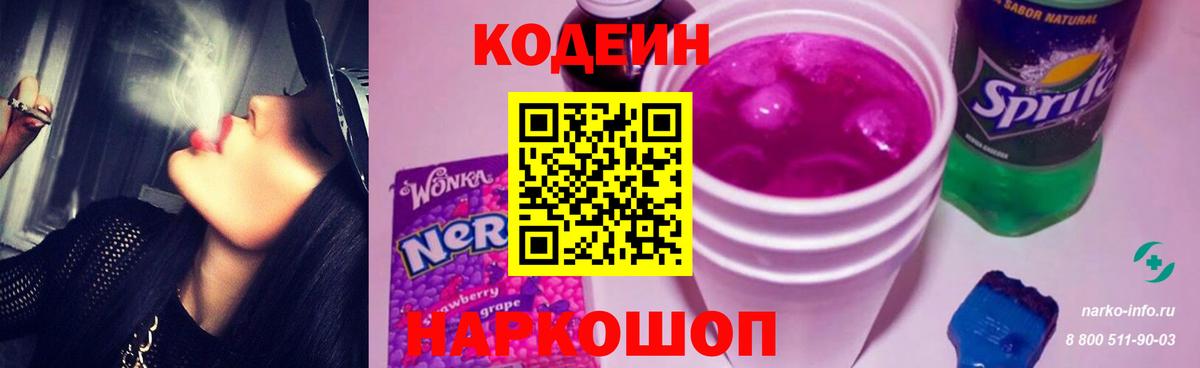 Codein Purple Drank  Вход с VPN  Иваново 