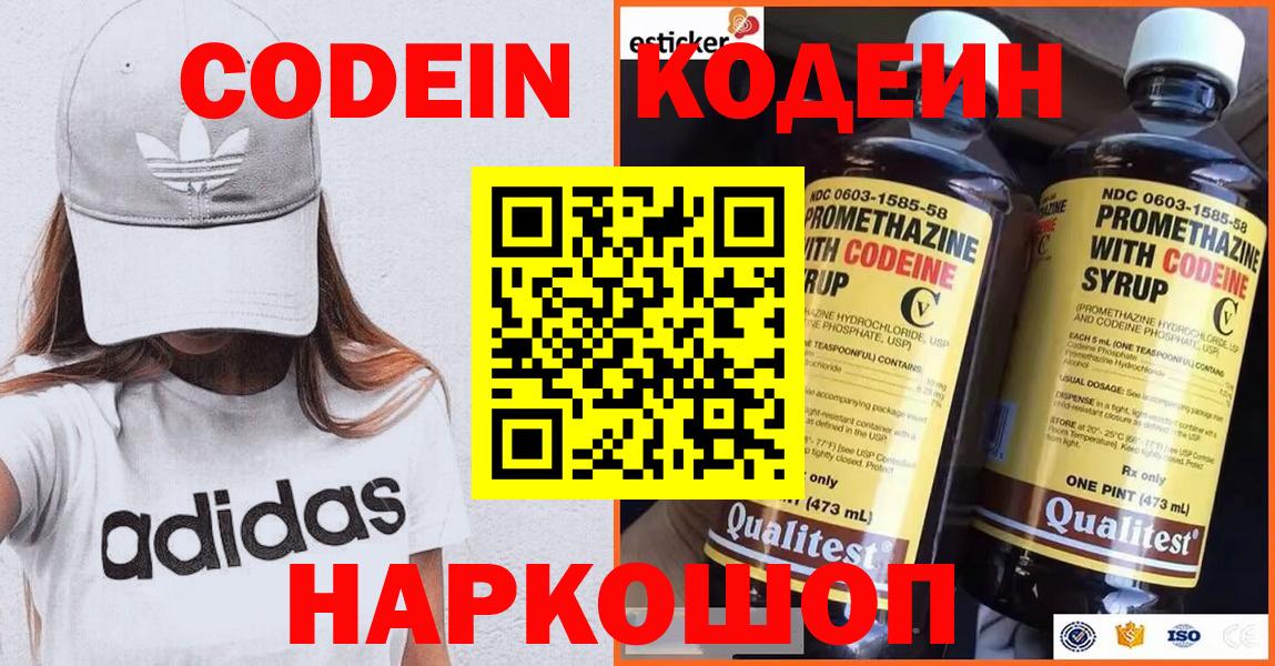 Кодеин Purple Drank Иваново