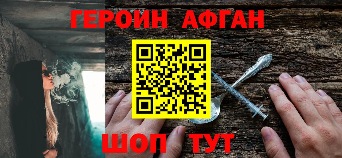 ГЕРОИН белый Иваново