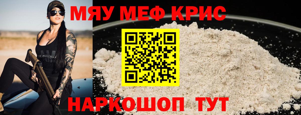 МЕФ кристаллы Иваново