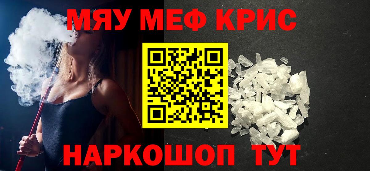 МЕФ  Иваново  Мефедрон кристаллы  МЯУ-МЯУ mephedrone  МЕФ 