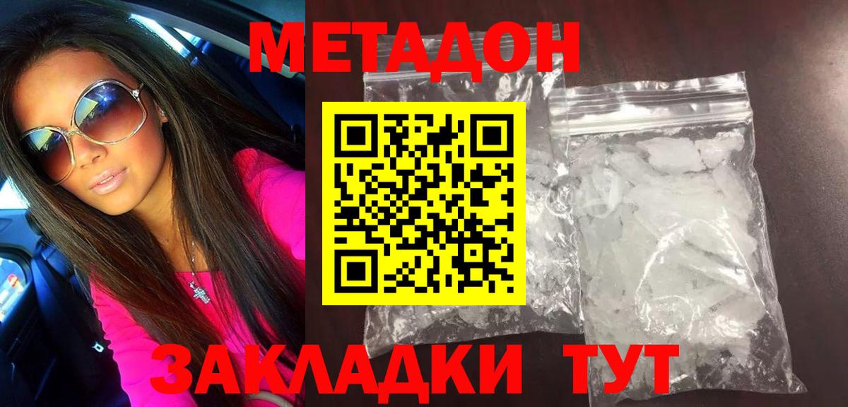 Метадон кристалл  Вход с VPN  МЕТАДОН мёд  Иваново 