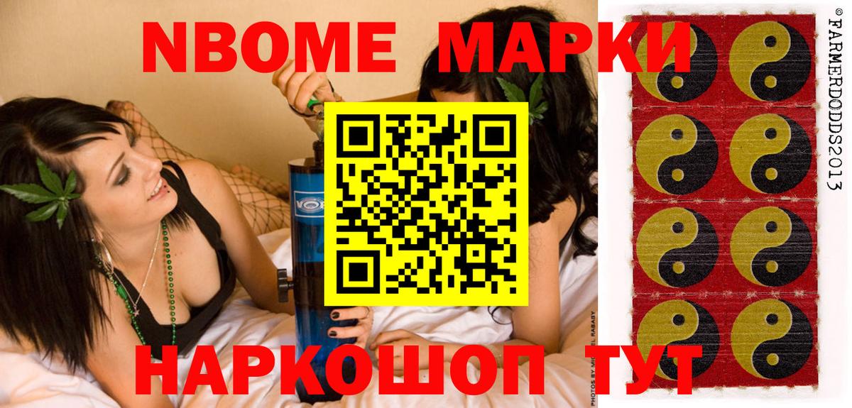 Марки NBOMe 1,5мг Иваново