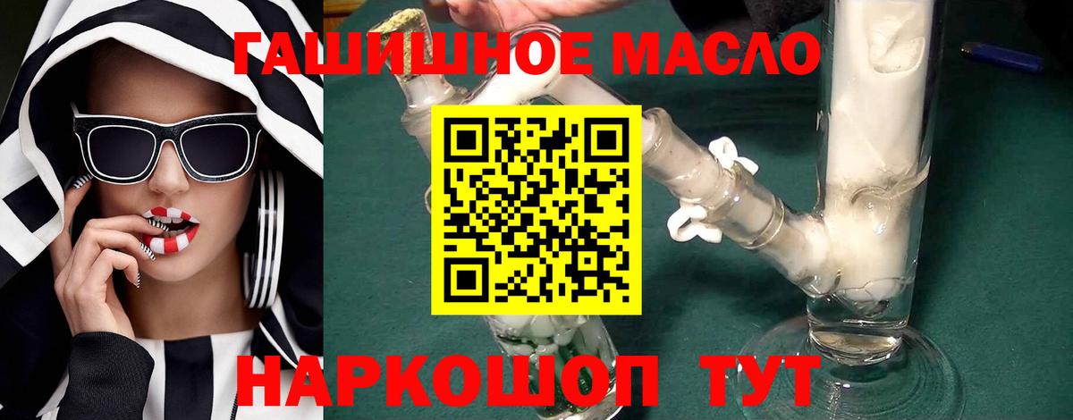 ТГК гашишное масло  Вход с VPN  ТГК концентрат  Иваново 